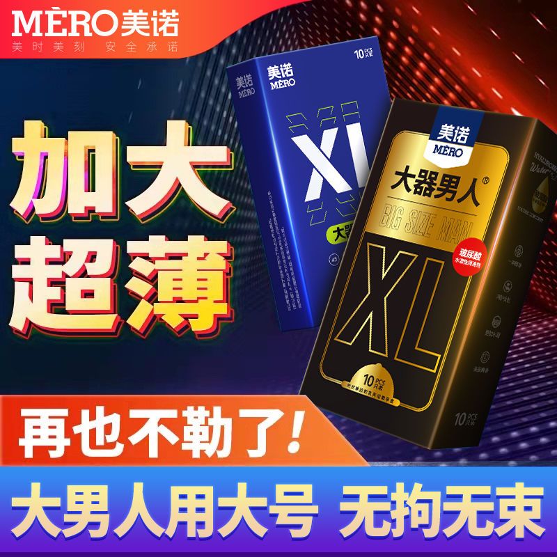 美诺避孕套大号55mm男用超薄001加粗加大玻尿酸裸感贴合安全套子