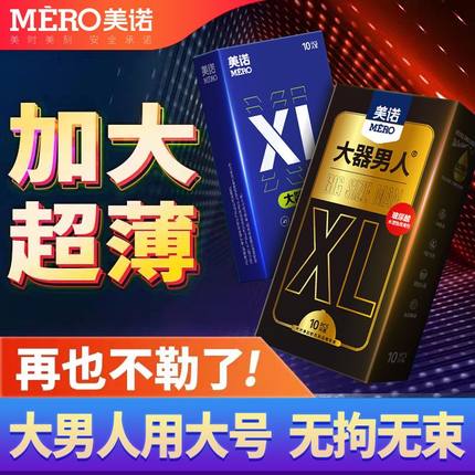 美诺避孕套大号55mm男用超薄001加粗加大玻尿酸裸感贴合安全套子