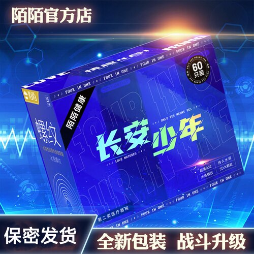陌陌避孕套超薄情趣持久水润颗粒
