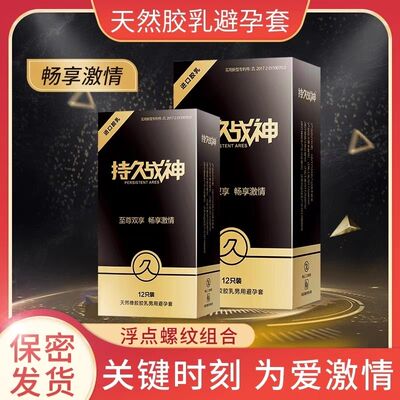 持久战神12只装避孕套水润安全套超薄成人情趣男用计生性用品byt