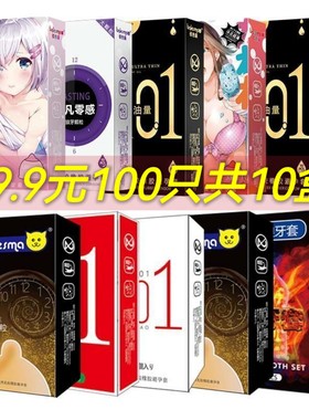 安全套佰色猫颗粒10只装便宜一件