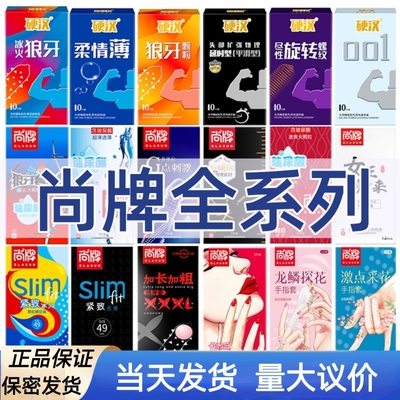 尚牌超薄避孕套男用情趣狼牙持久装男女安全套带刺螺纹大颗粒byt