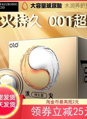 olo玻尿酸001避孕套超薄001男用持久装冰火两重天一体润滑安全套