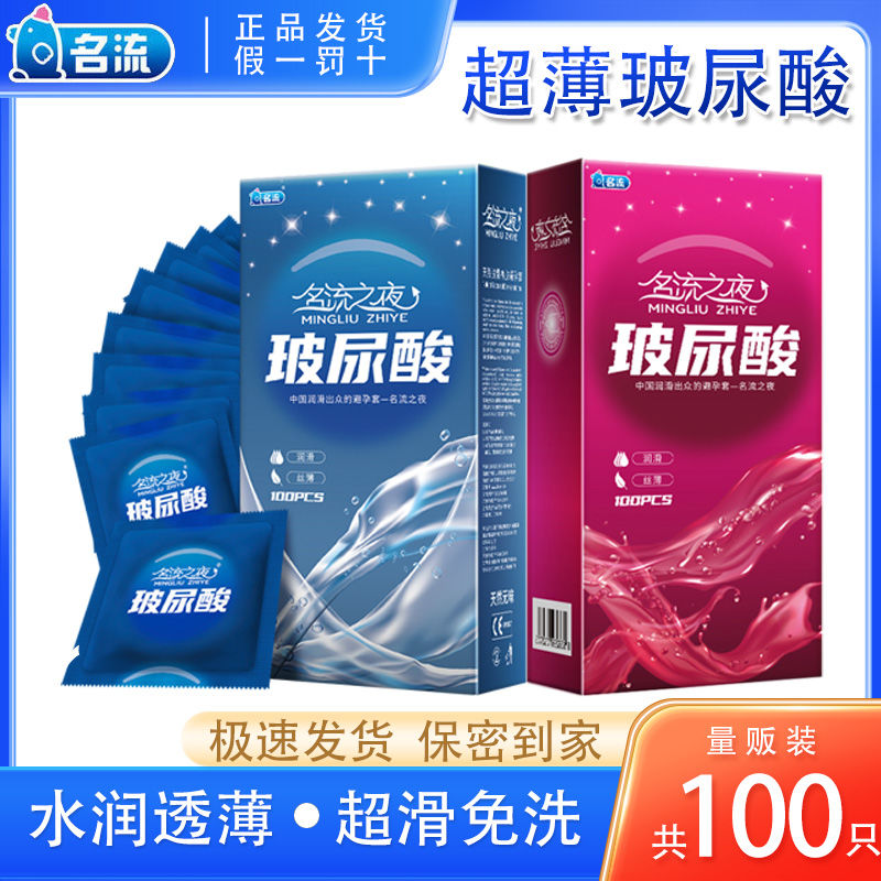 名流之夜玻尿酸避孕套100只超薄型水溶性大油量安全套隐薄润滑套