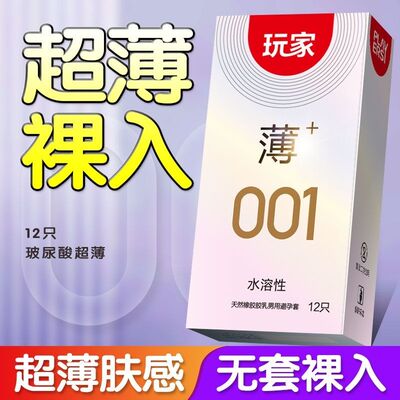 避孕套水溶性玻尿酸玩家12只