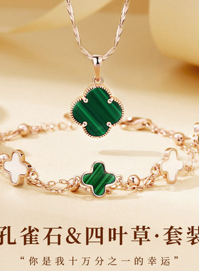 四叶草项链手链孔雀石四叶草套装