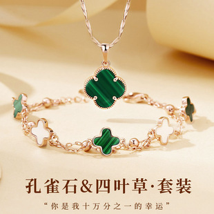 S999足银 四叶草项链手链 孔雀石四叶草套装 情人节项链 新年礼物
