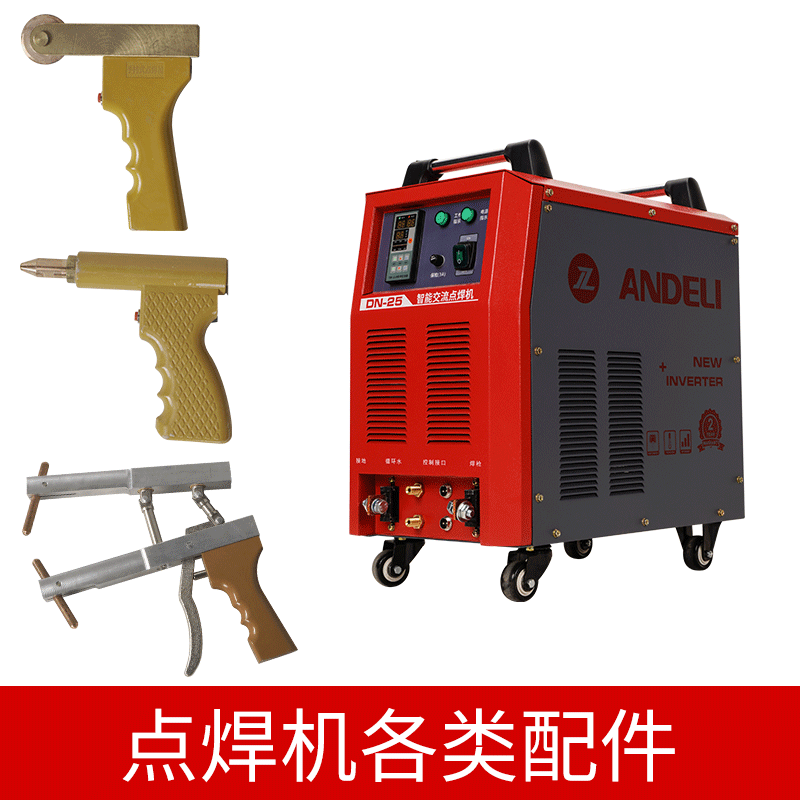 安德利点焊机dn-25/50配件电极头手持点枪头夹枪滚焊枪