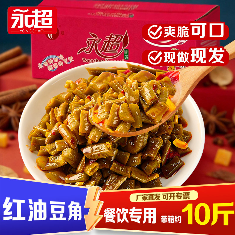 永超红油酸豆角9斤整箱下饭菜开胃菜香辣酸豇豆即食商用批发咸菜