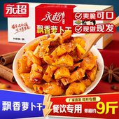 永超飘香萝卜干整箱酱香干五香块四川麻辣萝卜酱菜商用批发下饭菜