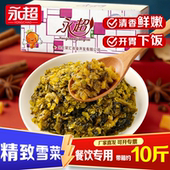 永超精品雪菜带箱10斤雪里红咸菜腌制酱酸菜 包邮 咸菜包子馅商用