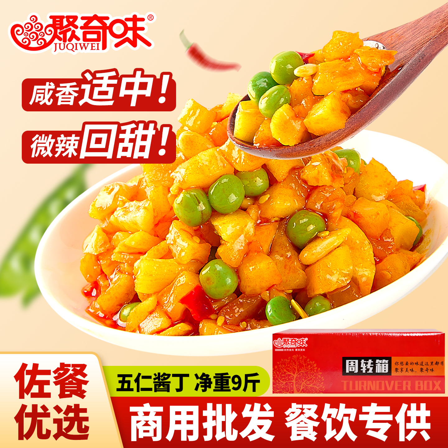 聚奇味五仁酱丁9斤萝卜干商用批发咸菜红油萝卜丁酱菜下饭菜小菜