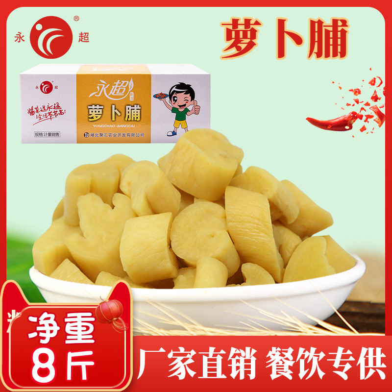 永超萝卜脯原味腌制酱菜大包装