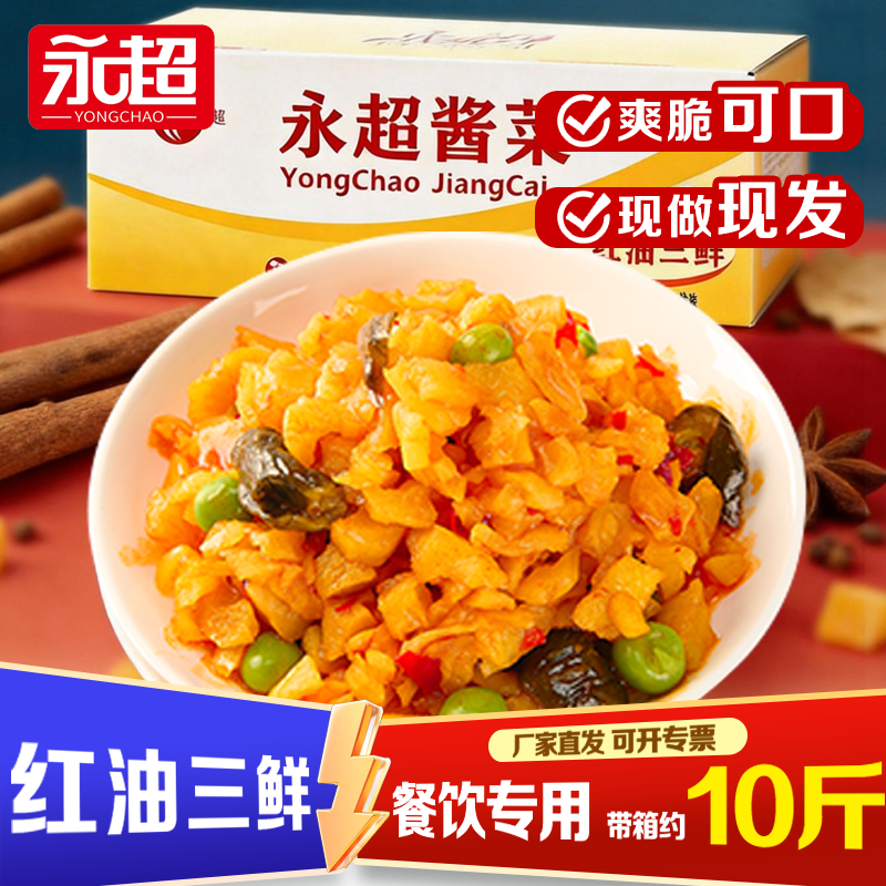 永超红油三鲜带箱10斤五仁酱黄瓜咸菜香辣萝卜丁腌菜咸菜下饭菜