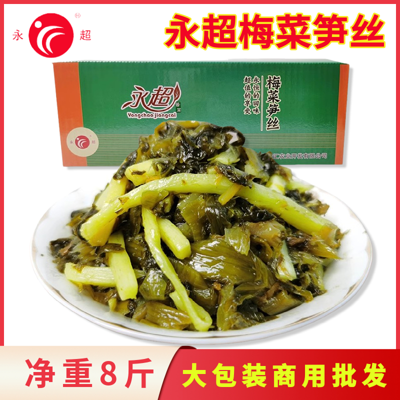 永超梅菜笋丝整箱9斤竹笋小菜咸菜开胃菜下饭菜腌菜酸菜榨菜商用
