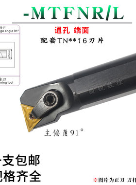 数控刀杆91度内孔镗刀S16Q/S20R/S25S/S32T-MTFNR16 -TFNL16刀架