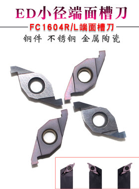 数控ED槽刀片FC1604R/L150/200/250/300液压管件SVQBR端面切槽刀
