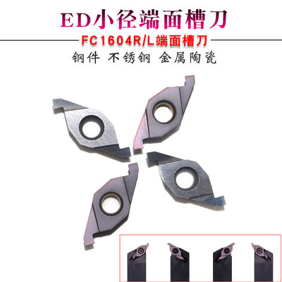 数控ED槽刀片FC1604R/L150/200/250/300液压管件SVQBR端面切槽刀