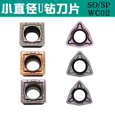 小直径U钻刀片SOMT030104/040202SPMT/SPMG040204/WC02钢件不锈钢