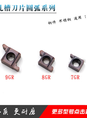 小孔径卡簧槽圆弧刀片7GR100-R0.5/8GR200-R1.0/9GR300-R1.5圆弧
