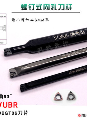 内孔刀杆小孔镗刀93度S0705H/S1005K/S1006K/-SWUBR06小内孔精镗