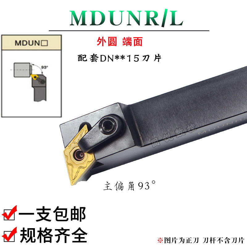 数控车刀杆93度外圆车刀MDUNR/MDUNL2020K15/2525M15 排刀架刀杆