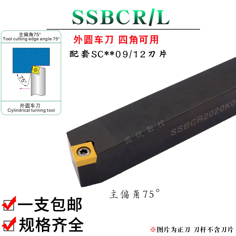 数控刀杆75度外圆车刀SSBCR/SSBCL12/16/20/25方正方形刀片车刀架
