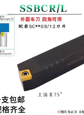 数控刀杆75度外圆车刀SSBCR/SSBCL12/16/20/25方正方形刀片车刀架