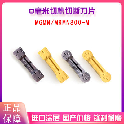 数控切槽切断刀片MGMN800-M 钢件不锈钢铸铁MRMN800平口/圆弧刀片