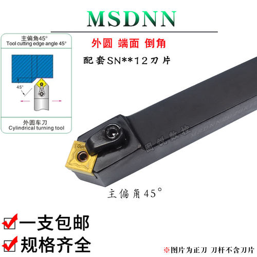 数控刀杆45度倒角外圆车刀MSDNN2020K12/2525M12方形刨槽机刀杆