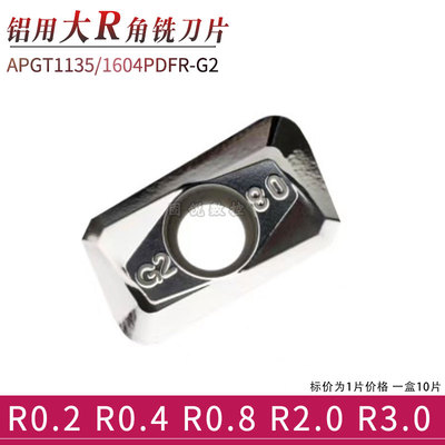 铜铝用铣刀片APGT1135/APKT1604/160420/160430PDFR-G2高光洁刀粒