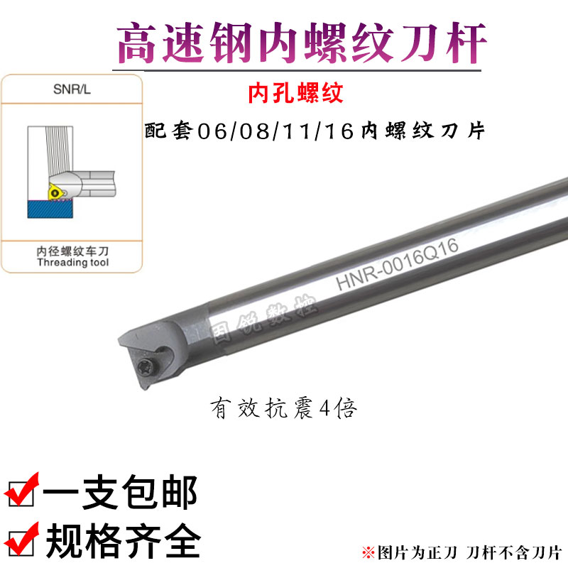 高速钢内螺纹刀杆HNR0006/0008/0010/0012HNR0016Q16抗震螺纹刀杆