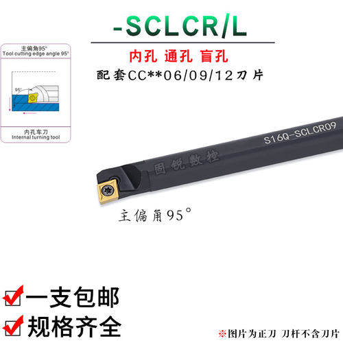 数控镗孔刀杆95度S06H/S08K/S10K/S16Q/S20R/S25S-SCLCR06/09/12