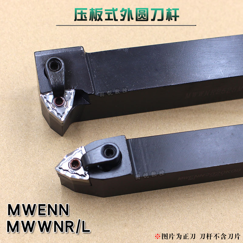 桃型50度外圆数控车刀杆MWWNR/L MWENN2020K08/2525M08MWMNN