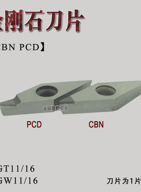 数控刀粒聚晶金刚石车刀片VCMT/VCGW160404 VCGT160402 PCD/CBN