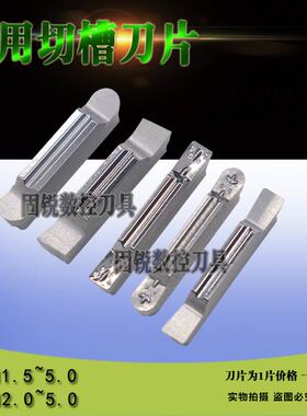 数控圆弧精磨切断刀片MGMN200/MGGN300/MRMN500铜铝用割槽刀头