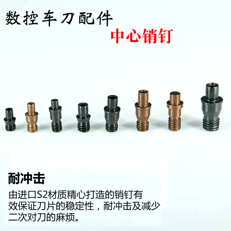 数控车刀杆配件销钉中心销刀垫螺丝 定位销CTM513/510 CTM613/617