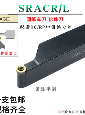 数控车圆弧车刀杆SRACR1616H06 2020K08 2525M10佛珠刀R3 R4 R5R6