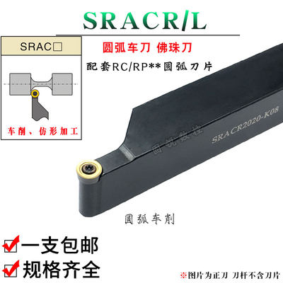 数控车圆弧车刀杆SRACR1616H06 2020K08 2525M10佛珠刀R3 R4 R5R6