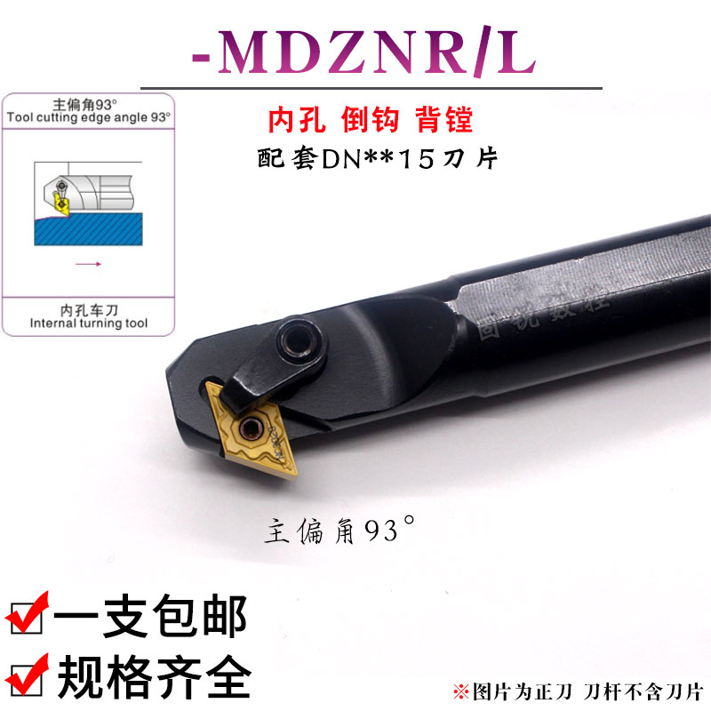 数控刀杆93度内孔车刀S25S/S32T/S40T-MDZNR/L15反钩刀背镗刀杆