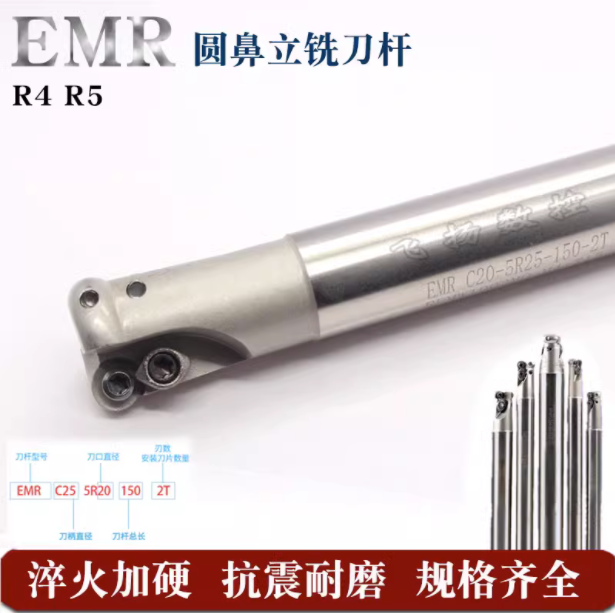 数控立铣刀杆EMR圆鼻立铣刀杆CNC加工中心R4R5R6圆弧铣床刀具