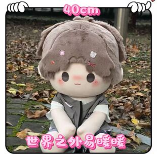 世界之外易遇属性易暖暖暖棉花娃娃40CM正版可爱玩偶公仔礼物