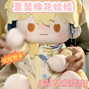 vein夏斐时光代理人40CM棉花娃娃可爱坐姿玩偶动漫属性衣服礼物