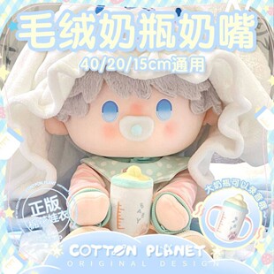 棉花娃娃正版40 20 1510cm厘米奶瓶奶嘴娃衣娃用配饰公仔男女玩偶