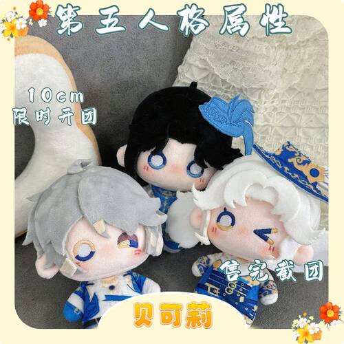 第五人格oph战队棉花娃娃10cm卢卡可爱莉莉巴利尔与古董商戚十一