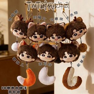 时代少年团TNT团子10cm棉花娃娃背包挂件饰品演唱会同款公仔礼物
