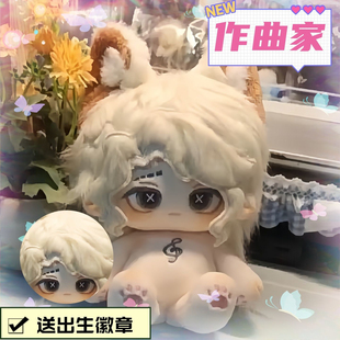 第五人格作曲家属性猫猫狂想曲20cm棉花娃娃毛绒玩偶同人周边礼物