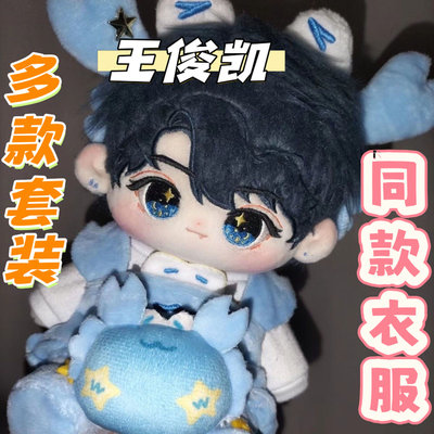 TFboys王俊凯望仔20cm属性棉花娃娃明星真人周边可爱超萌公仔礼物