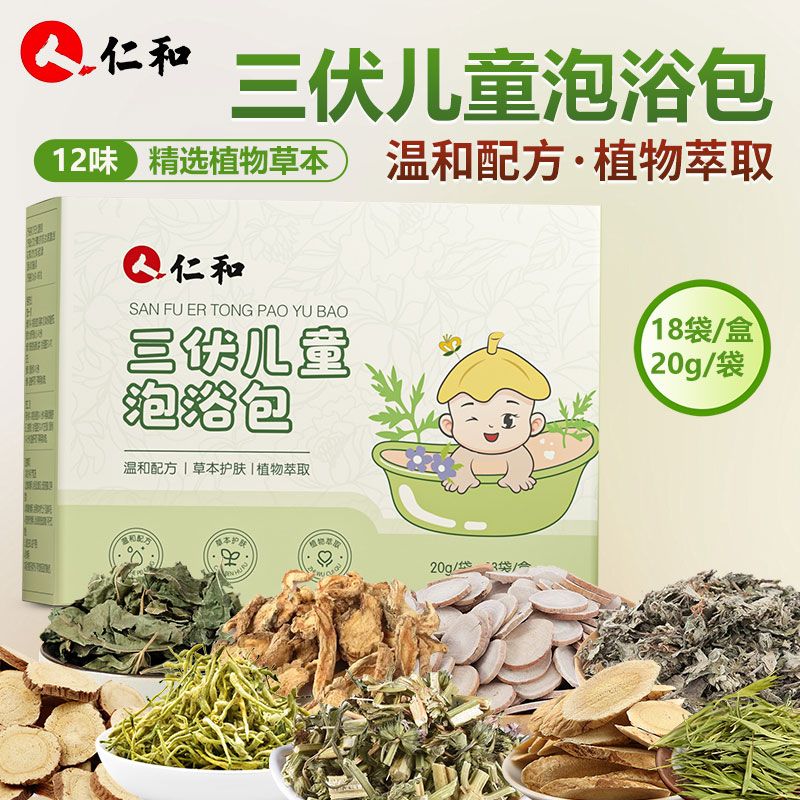 仁和三伏儿童泡浴包十二味草本药材婴幼儿宝宝泡澡药包艾草泡脚包