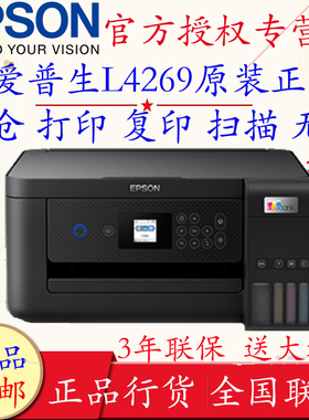 爱普生EPSON 墨仓式L4268 L4269微信打印无线连接学习远程WIFI A4彩色双面打印复印扫描一体机品质款4169升级